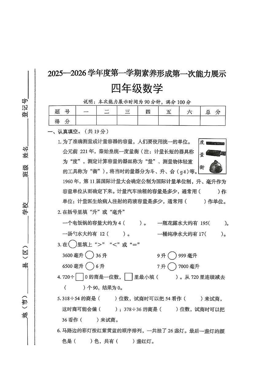山西省临汾市蒲县2025-2026学年四年级上学期第一次能力展示数学试题（月考）第1页