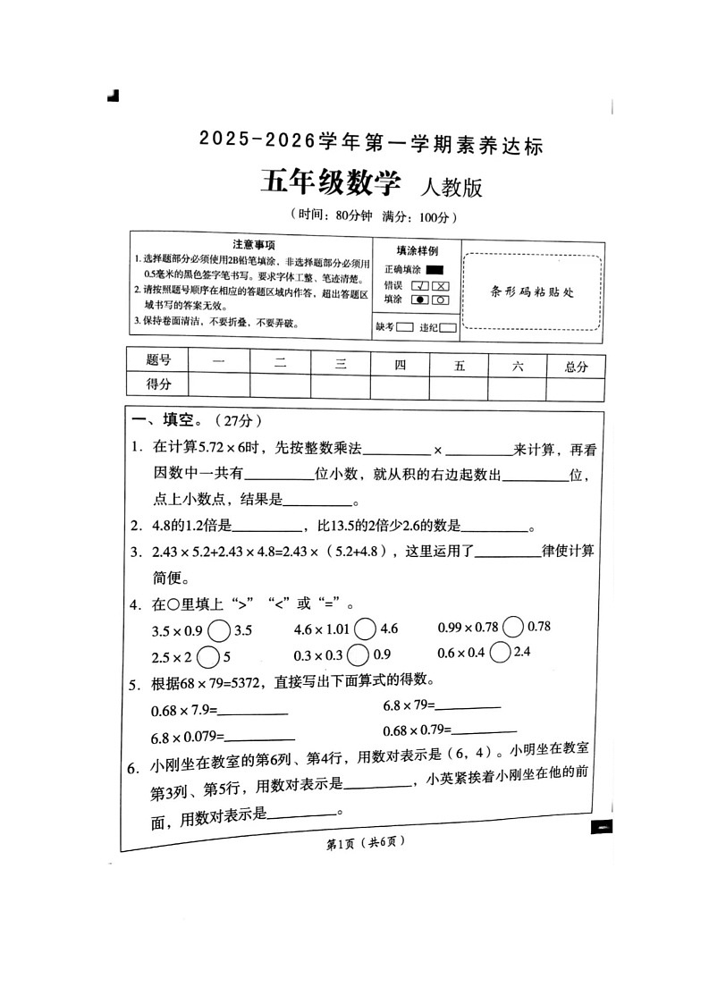 陕西省西安市灞桥区牛寺小学2025-2026学年五年级上学期10月素养达标数学试题（月考）第1页