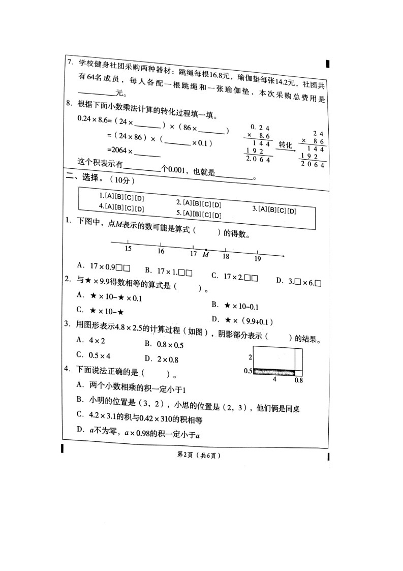陕西省西安市灞桥区牛寺小学2025-2026学年五年级上学期10月素养达标数学试题（月考）第2页
