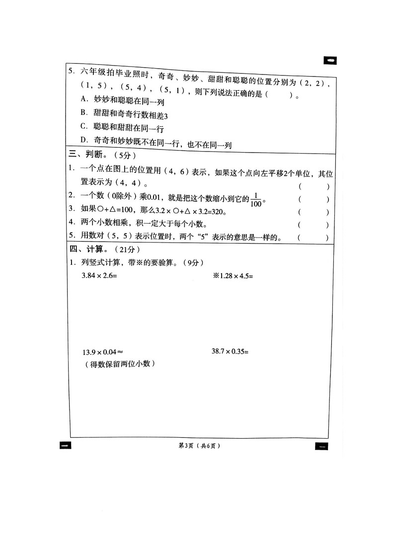 陕西省西安市灞桥区牛寺小学2025-2026学年五年级上学期10月素养达标数学试题（月考）第3页