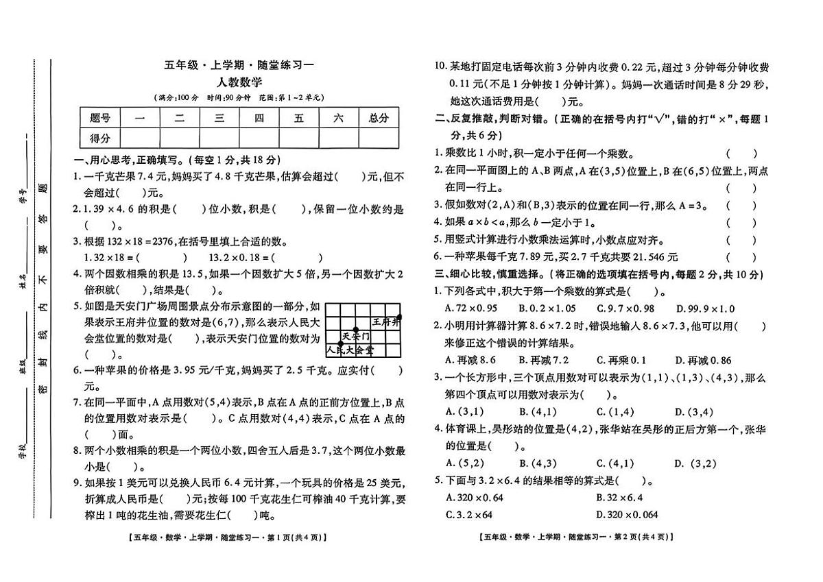 陕西省西安市灞桥区牛寺小学2025-2026学年五年级上学期随堂练习数学试题（月考）第1页