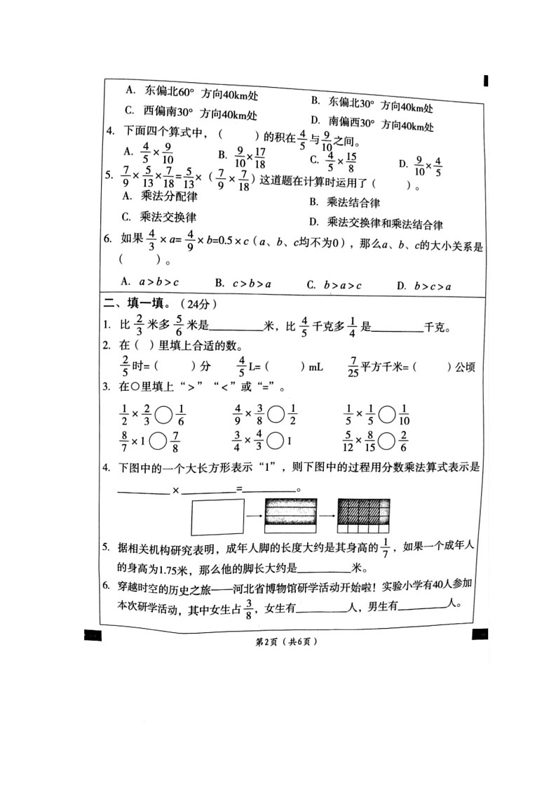陕西省西安市高陵区高陵县张卜乡胡小学2025-2026学年六年级上学期10月素养达标数学试题（月考）第2页