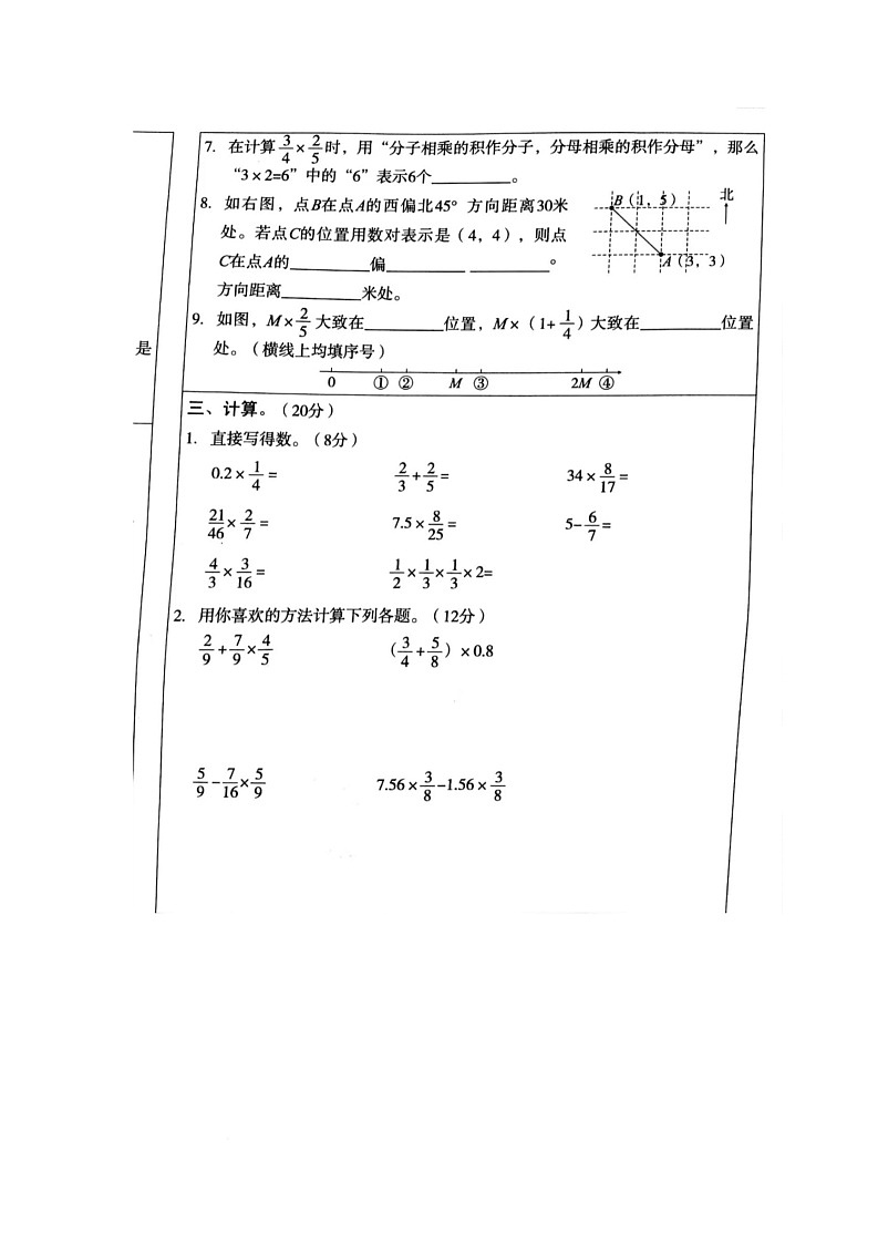 陕西省西安市高陵区高陵县张卜乡胡小学2025-2026学年六年级上学期10月素养达标数学试题（月考）第3页