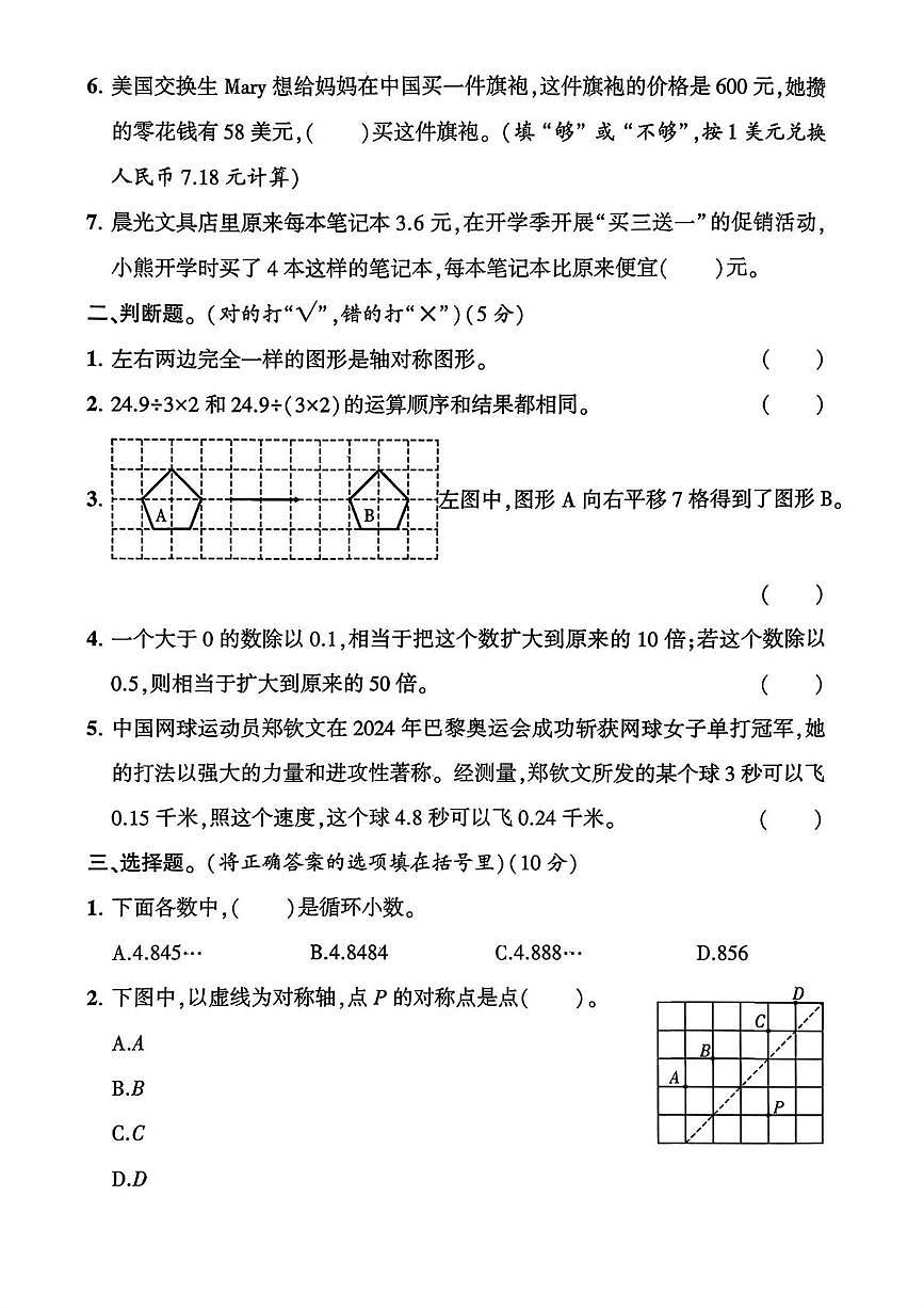 陕西省西安市未央区2025-2026学年五年级上学期第一次巩固练习数学试题（月考）第2页
