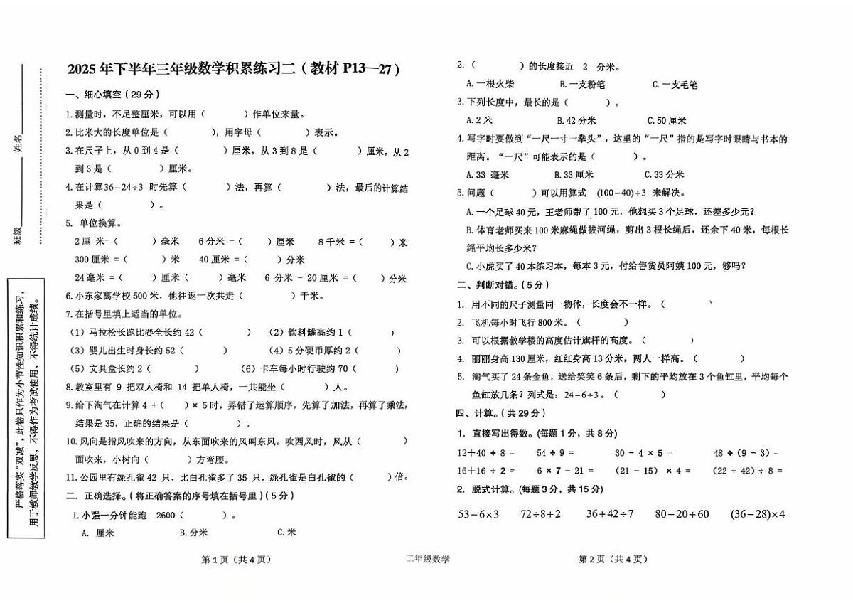 陕西省汉中市西乡县2025-2026学年三年级上学期10月积累练习数学试题（月考）第1页