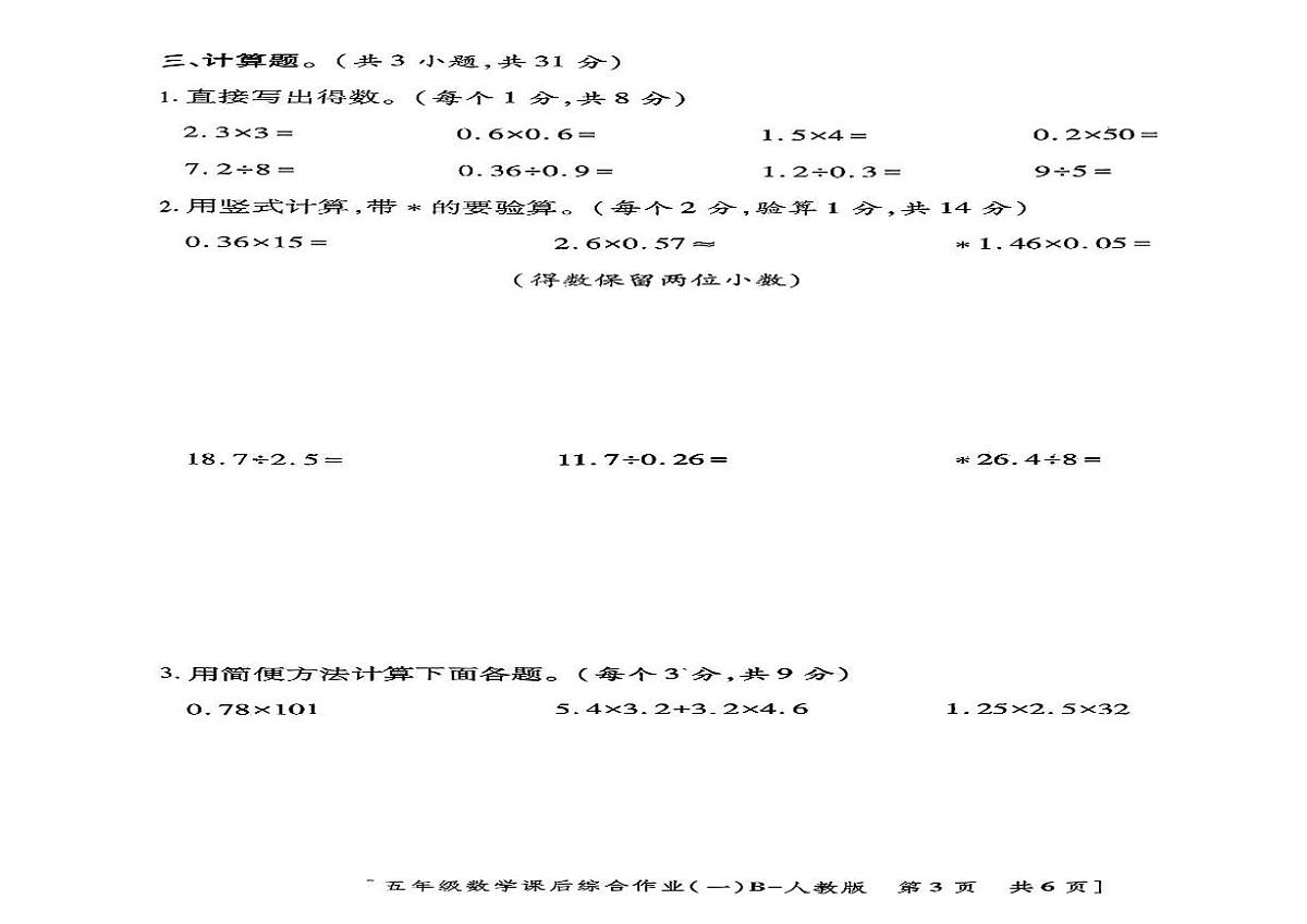 陕西省渭南市富平县2025-2026学年五年级上学期课后综合作业（一）数学试题（月考）第2页