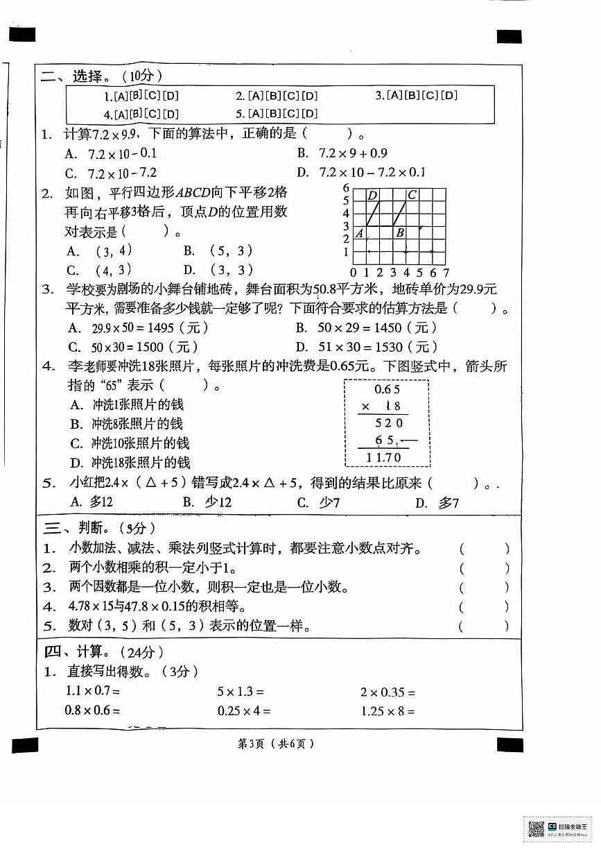 陕西省渭南市临渭区2025-2026学年五年级上学期阶段性检测数学试卷（月考）第3页