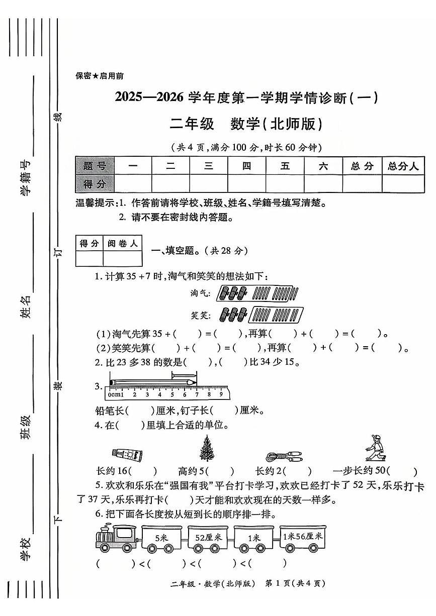 陕西省西安市未央区部分学校2025-2026学年二年级上学期学情诊断（一）数学试题（月考）第1页