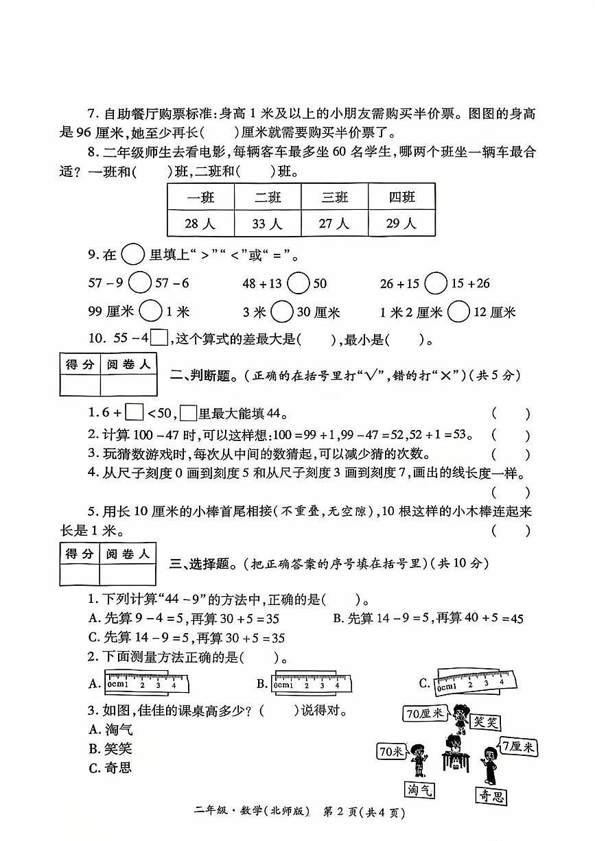 陕西省西安市未央区部分学校2025-2026学年二年级上学期学情诊断（一）数学试题（月考）第2页
