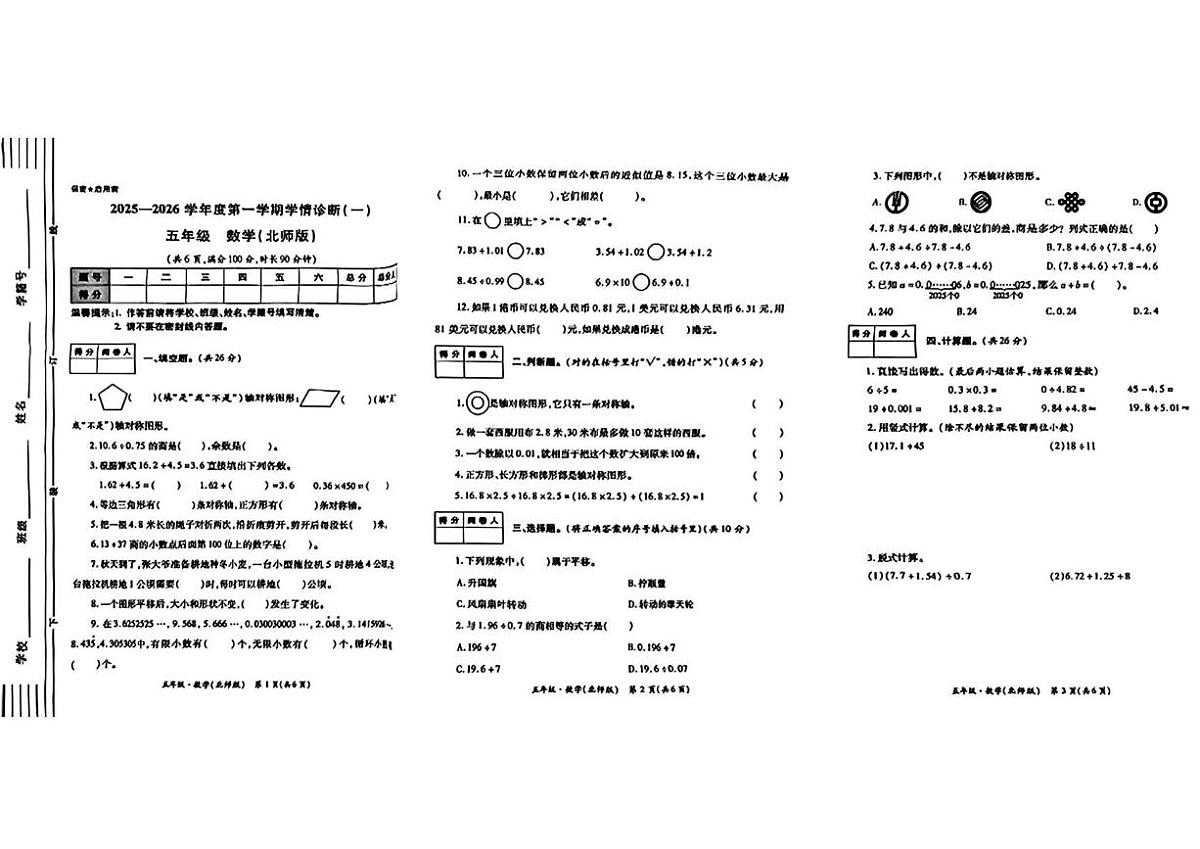 陕西省西安市未央区部分学校2025-2026学年五年级上学期学情诊断（一）数学试题（月考）第1页