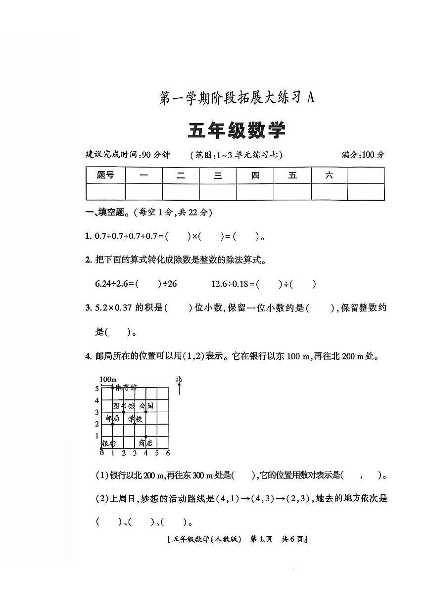 陕西省西安市雁塔区2025-2026学年五年级上学期阶段拓展大练习数学试题（月考）第1页