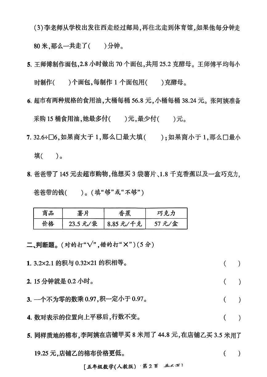 陕西省西安市雁塔区2025-2026学年五年级上学期阶段拓展大练习数学试题（月考）第2页