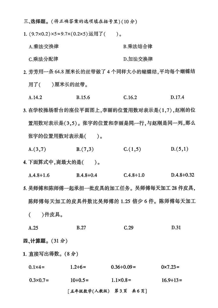 陕西省西安市雁塔区2025-2026学年五年级上学期阶段拓展大练习数学试题（月考）第3页