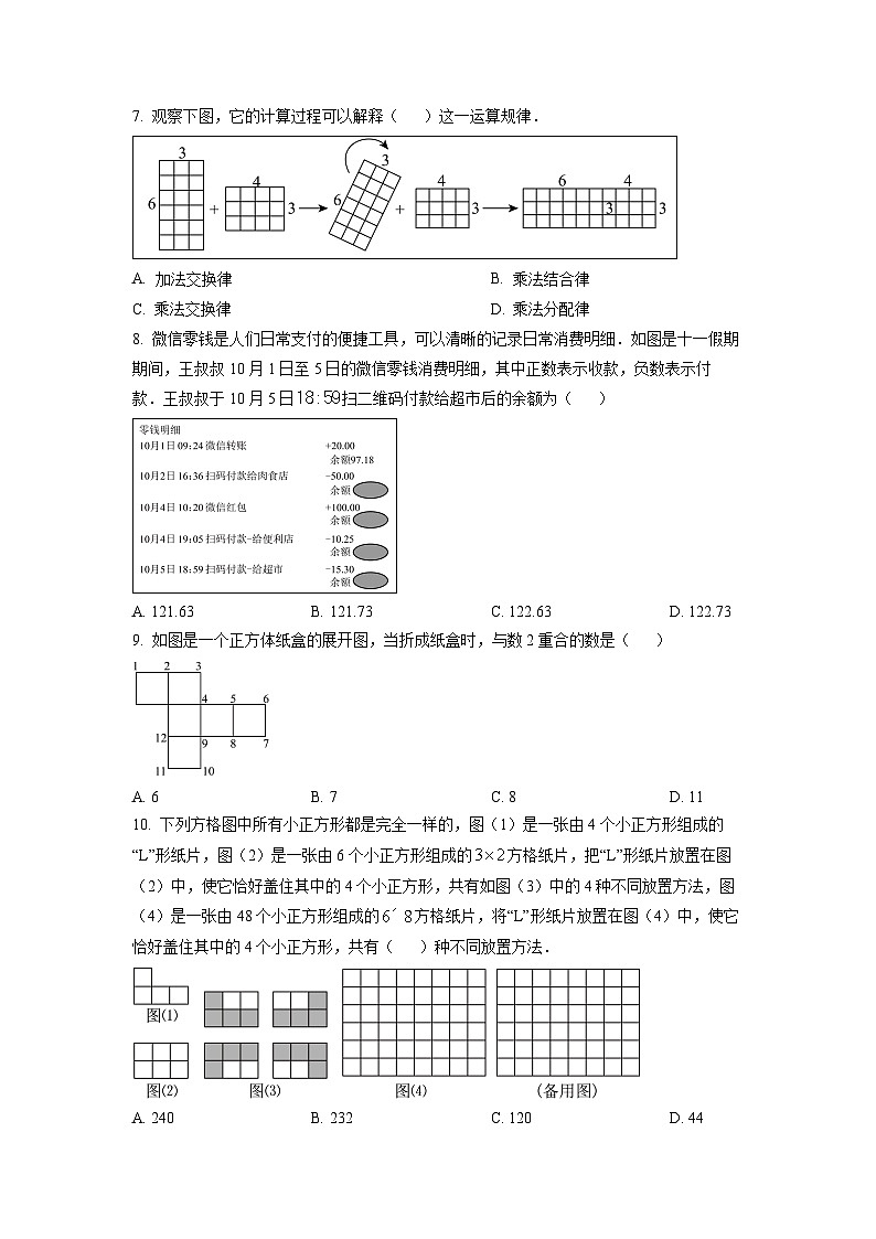 山东省烟台市招远市2024-2025学年六年级上学期期中数学试卷（学生版）第2页