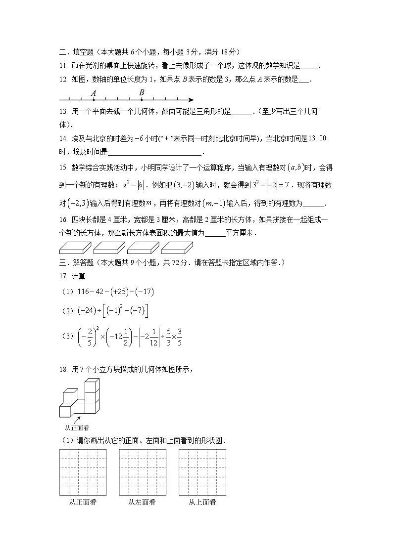 山东省烟台市招远市2024-2025学年六年级上学期期中数学试卷（学生版）第3页