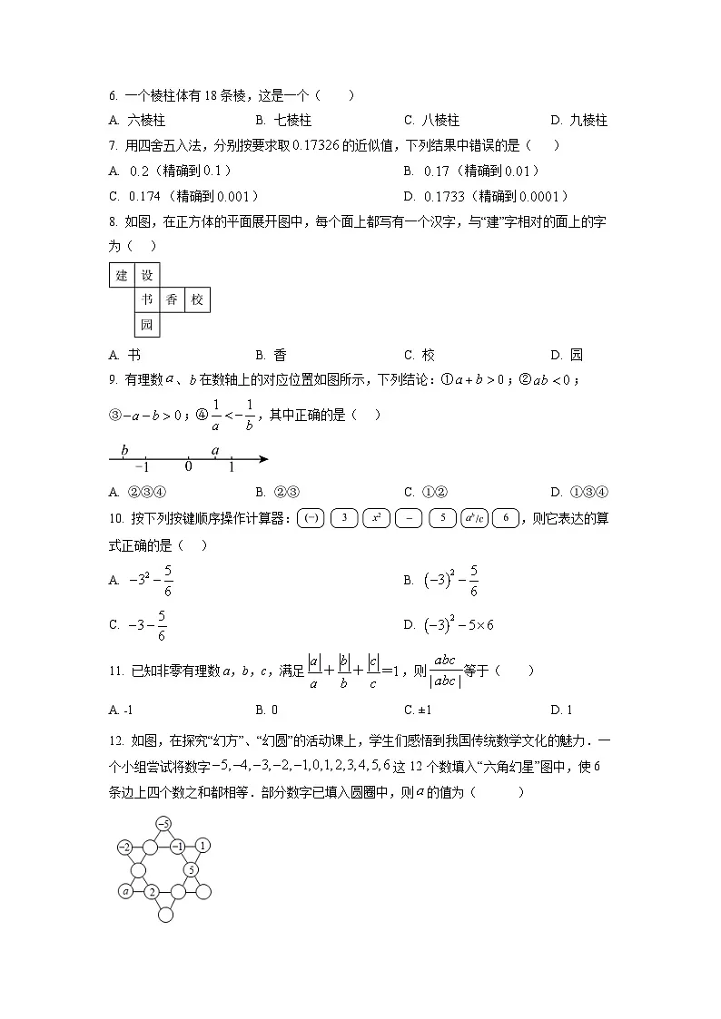 山东省烟台市芝罘区2024-2025学年六年级上学期期中数学试卷（学生版）第2页