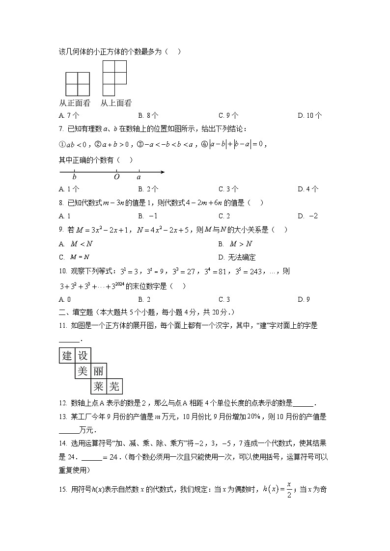 山东省济南市莱芜区2024-2025学年六年级上学期期中数学试卷（学生版）第2页