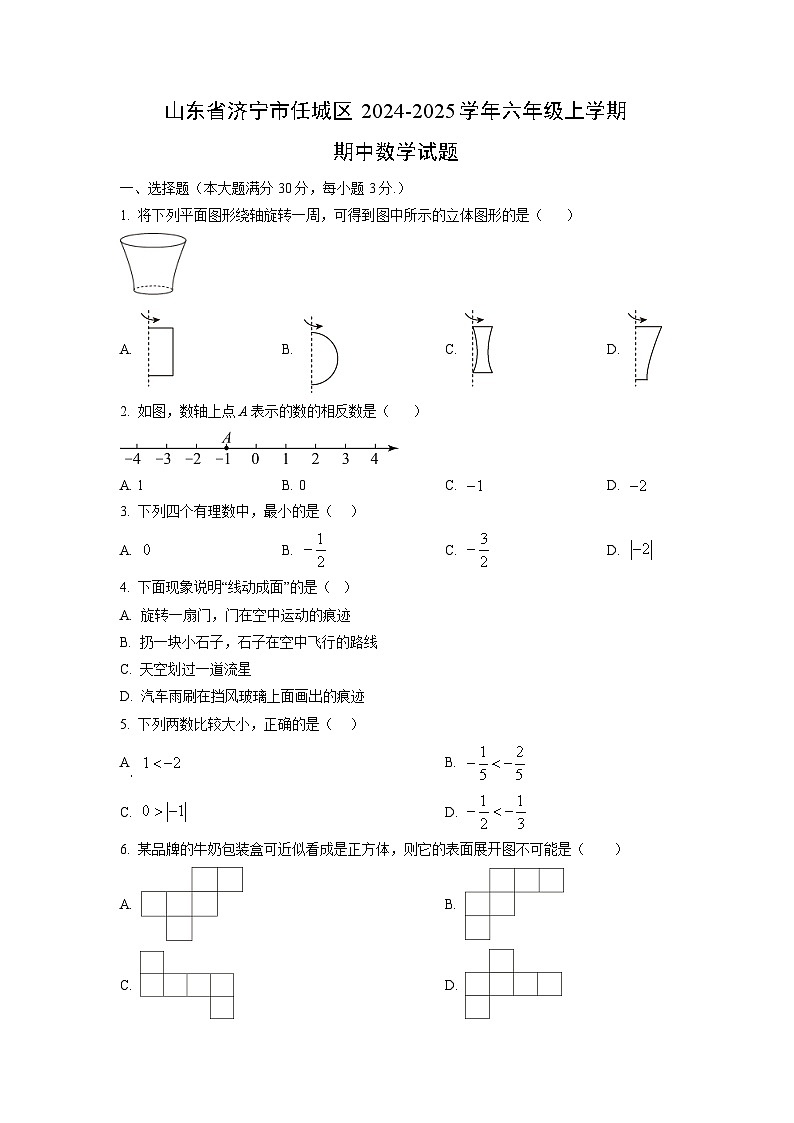 山东省济宁市任城区2024-2025学年六年级上学期期中数学试卷（学生版）第1页