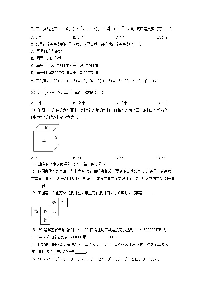 山东省济宁市任城区2024-2025学年六年级上学期期中数学试卷（学生版）第2页