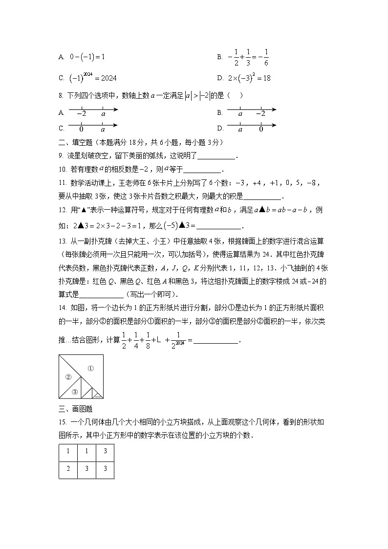 山东省青岛市联考2024-2025学年六年级上学期期中数学试卷（学生版）第2页