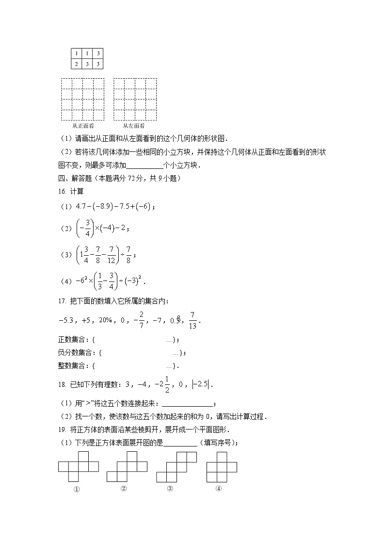 山东省青岛市联考2024-2025学年六年级上学期期中数学试卷（学生版）第3页