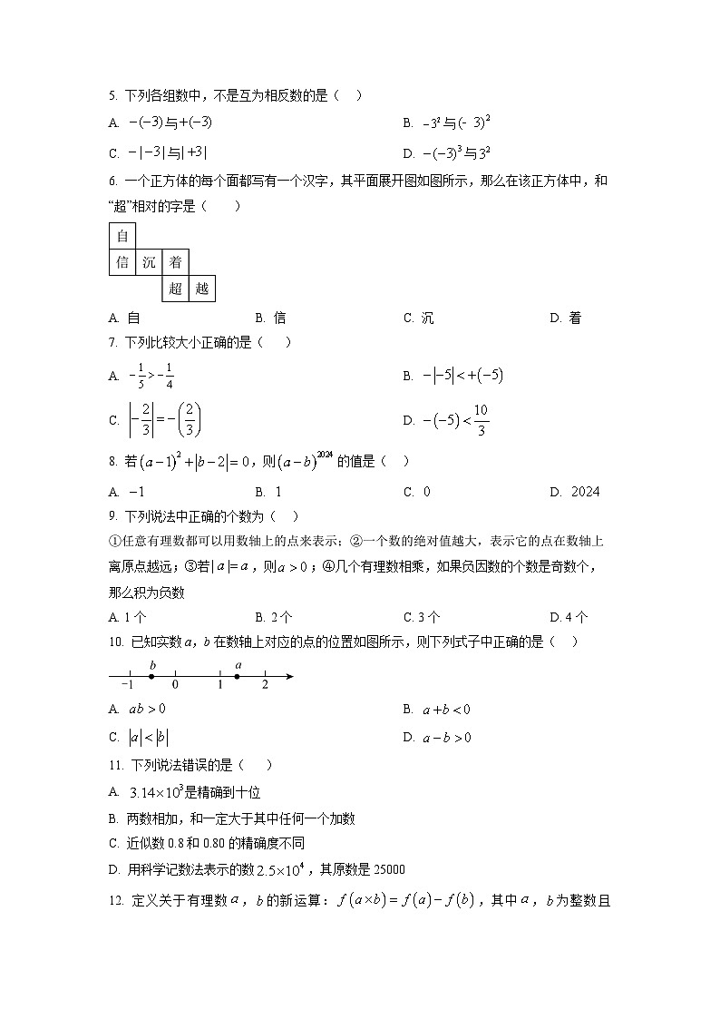山东省泰安市肥城市2024-2025学年六年级上学期期中数学试卷（学生版）第2页