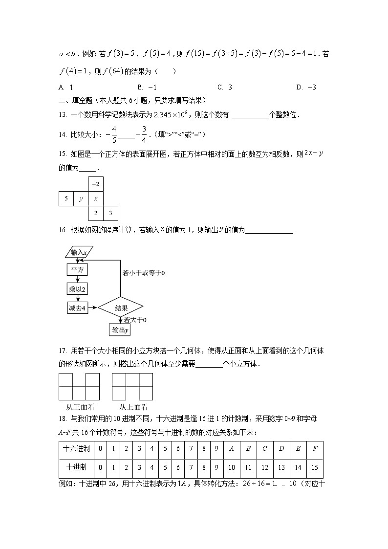 山东省泰安市肥城市2024-2025学年六年级上学期期中数学试卷（学生版）第3页