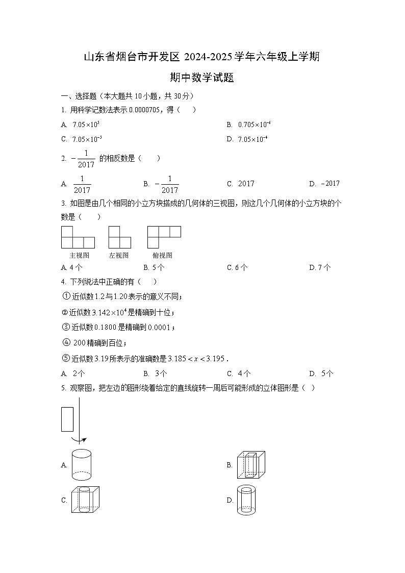 山东省烟台市开发区2024-2025学年六年级上学期期中数学试卷（学生版）第1页