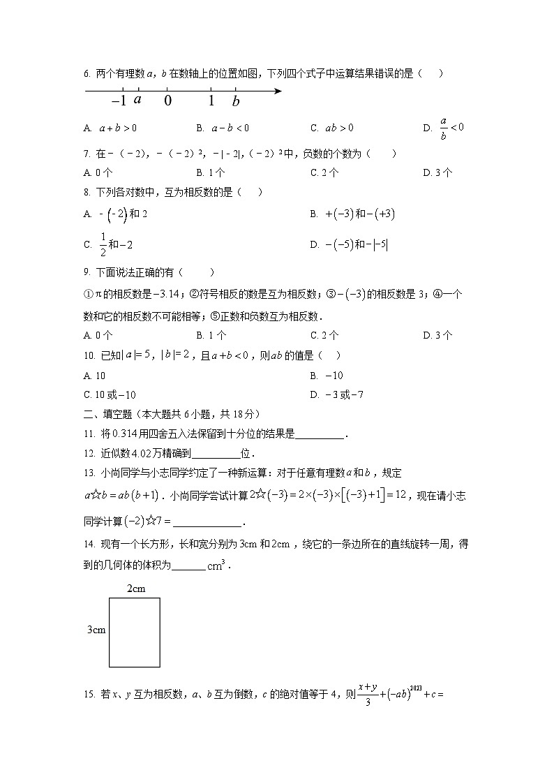 山东省烟台市开发区2024-2025学年六年级上学期期中数学试卷（学生版）第2页