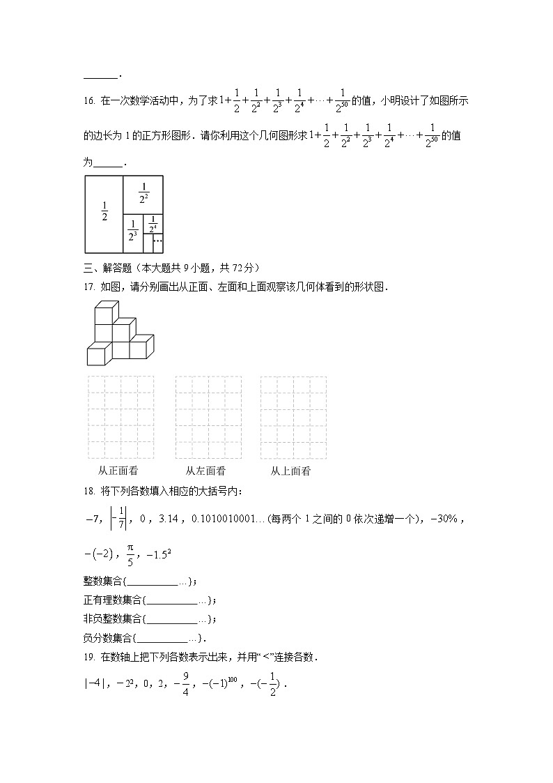 山东省烟台市开发区2024-2025学年六年级上学期期中数学试卷（学生版）第3页