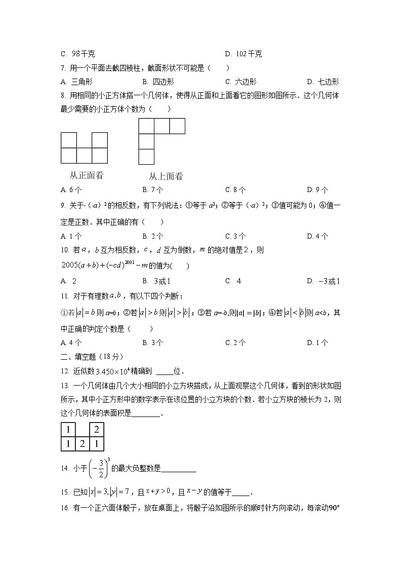 山东省威海市环翠区联考2024-2025学年六年级上学期期中数学试卷（学生版）第2页