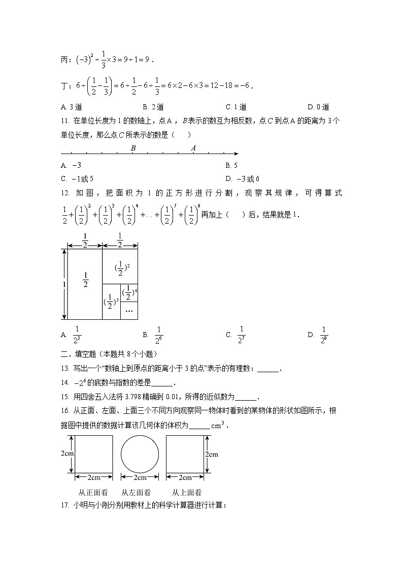 山东省烟台市莱州市2024-2025学年六年级上学期期中数学试卷（学生版）第3页