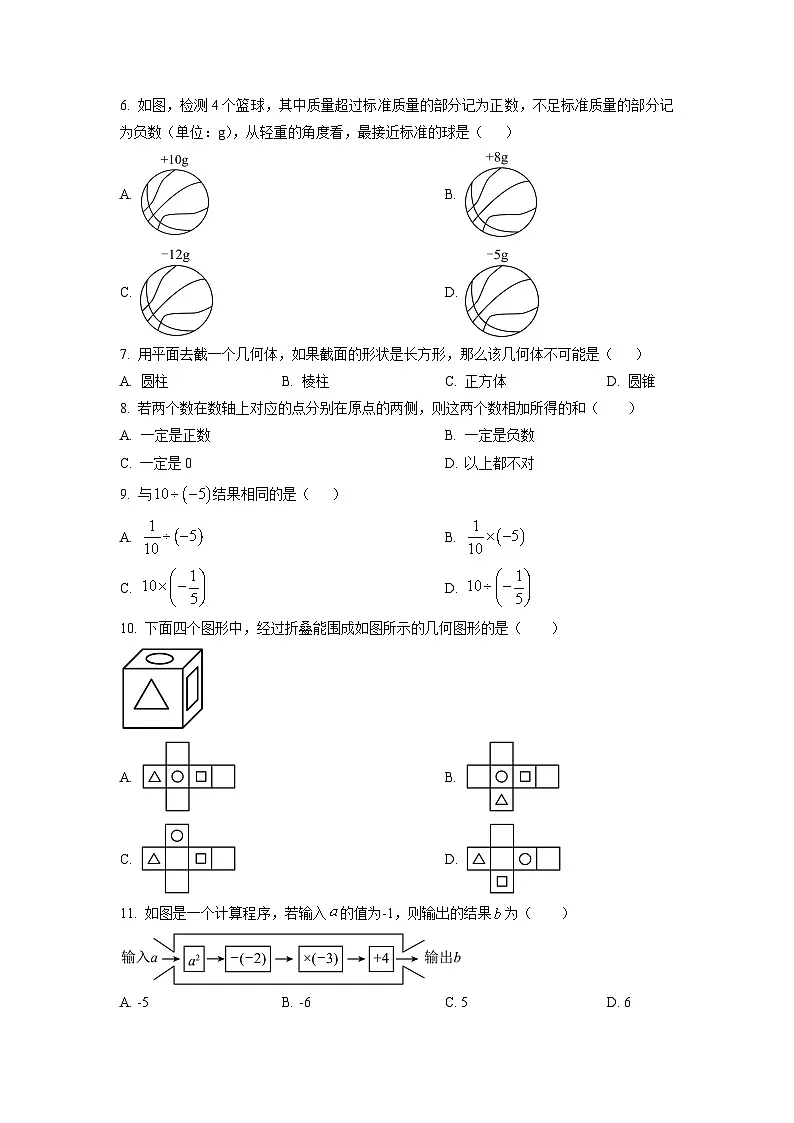 山东省泰安市泰山区2024-2025学年六年级上学期期中数学试卷（学生版）第2页