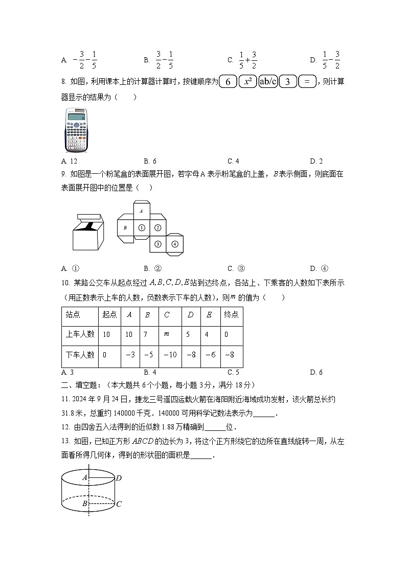 山东省烟台市海阳市2024-2025学年六年级上学期期中数学试卷（学生版）第2页