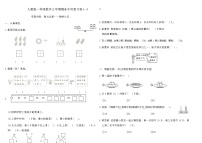 人教版一年级数学上学期期末专项复习卷(一)（含答案）