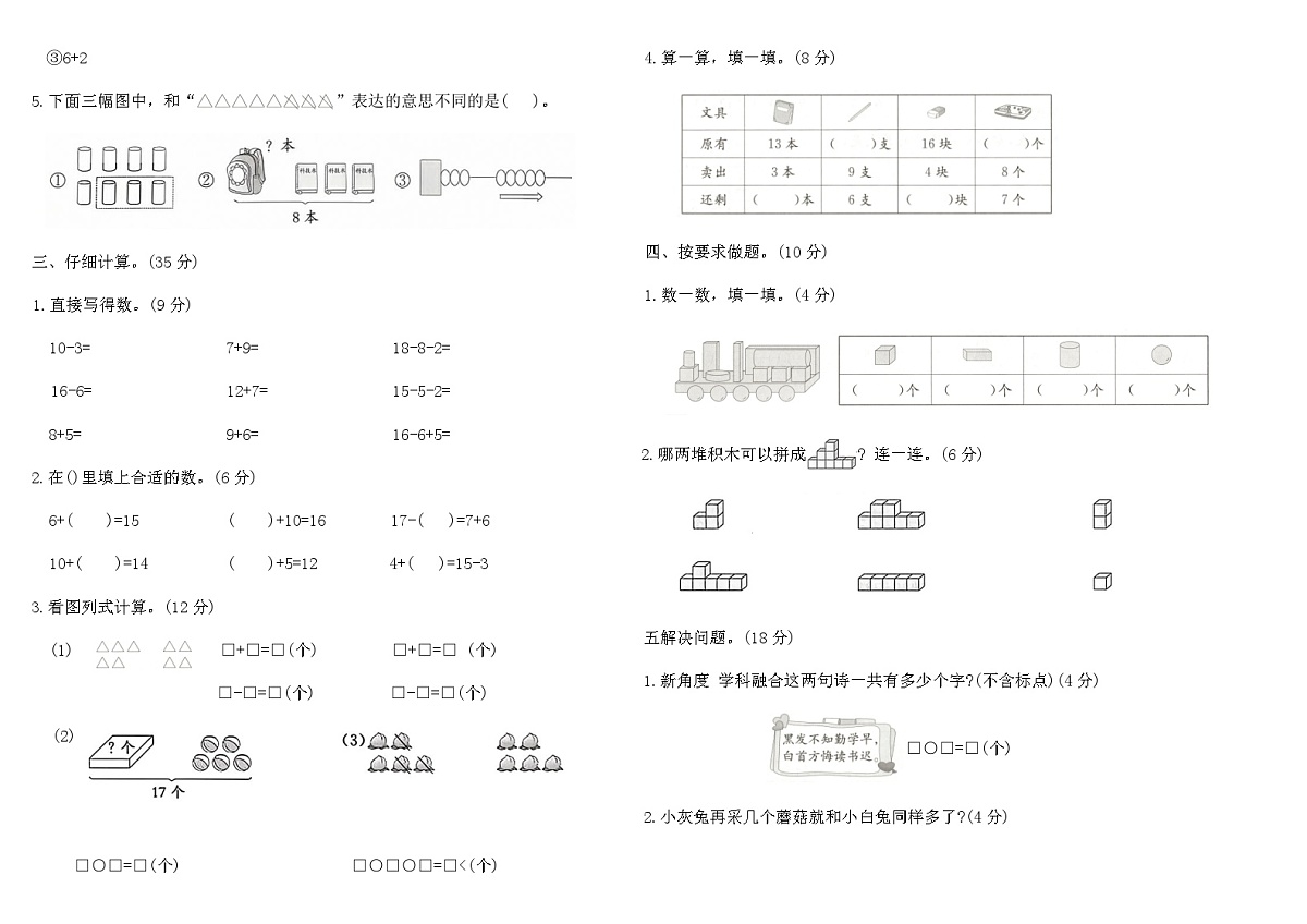 人教版一年级数学上学期期末素养过关A卷（含答案）第2页