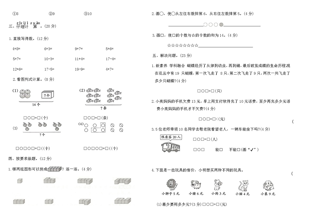 人教版一年级数学上学期期末素养过关B卷（含答案）第2页
