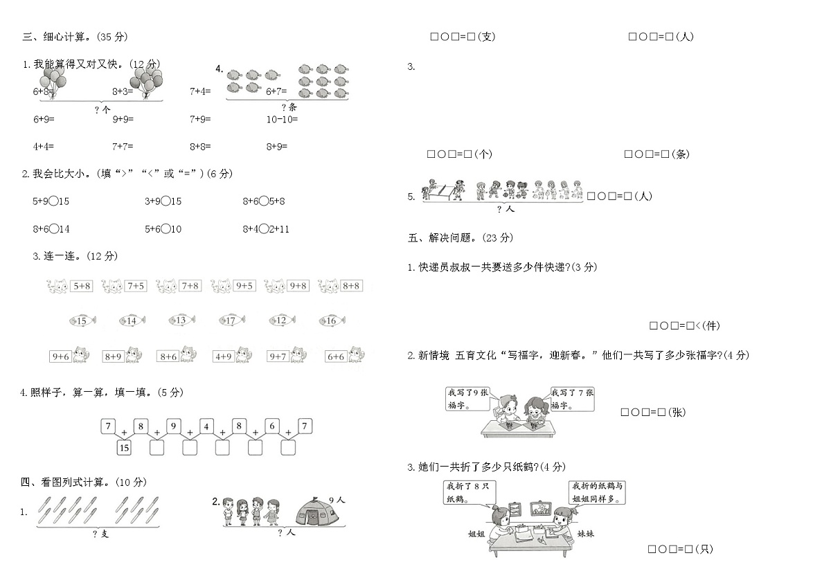 人教版一年级数学上学期第五单元素养评估A卷（含答案）第2页