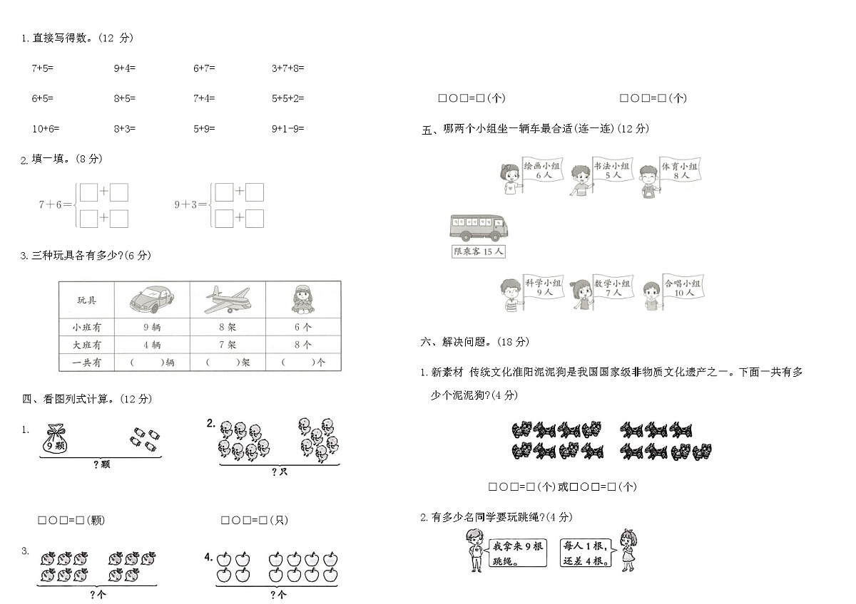 人教版一年级数学上学期第五单元素养评估B卷（含答案）第2页