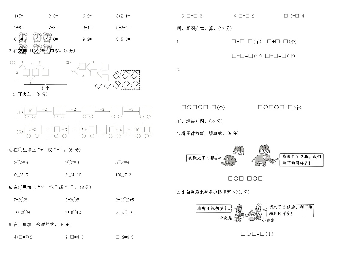 人教版一年级数学上学期第一次月考素养评估卷（含答案）第2页