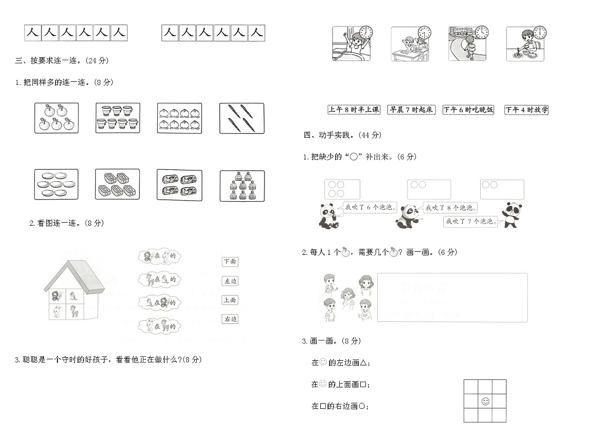 人教版一年级数学上学期数学游戏素养评估卷(含答案)第2页