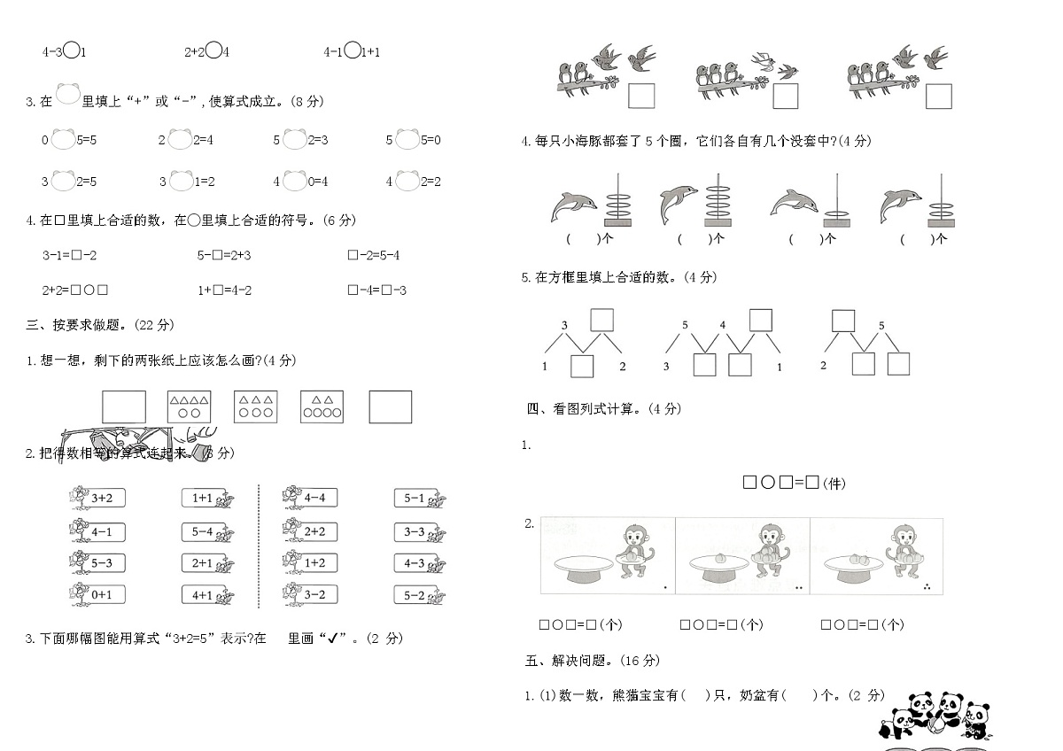 人教版一年级数学上学期第一单元素养评估B卷（含答案）第2页