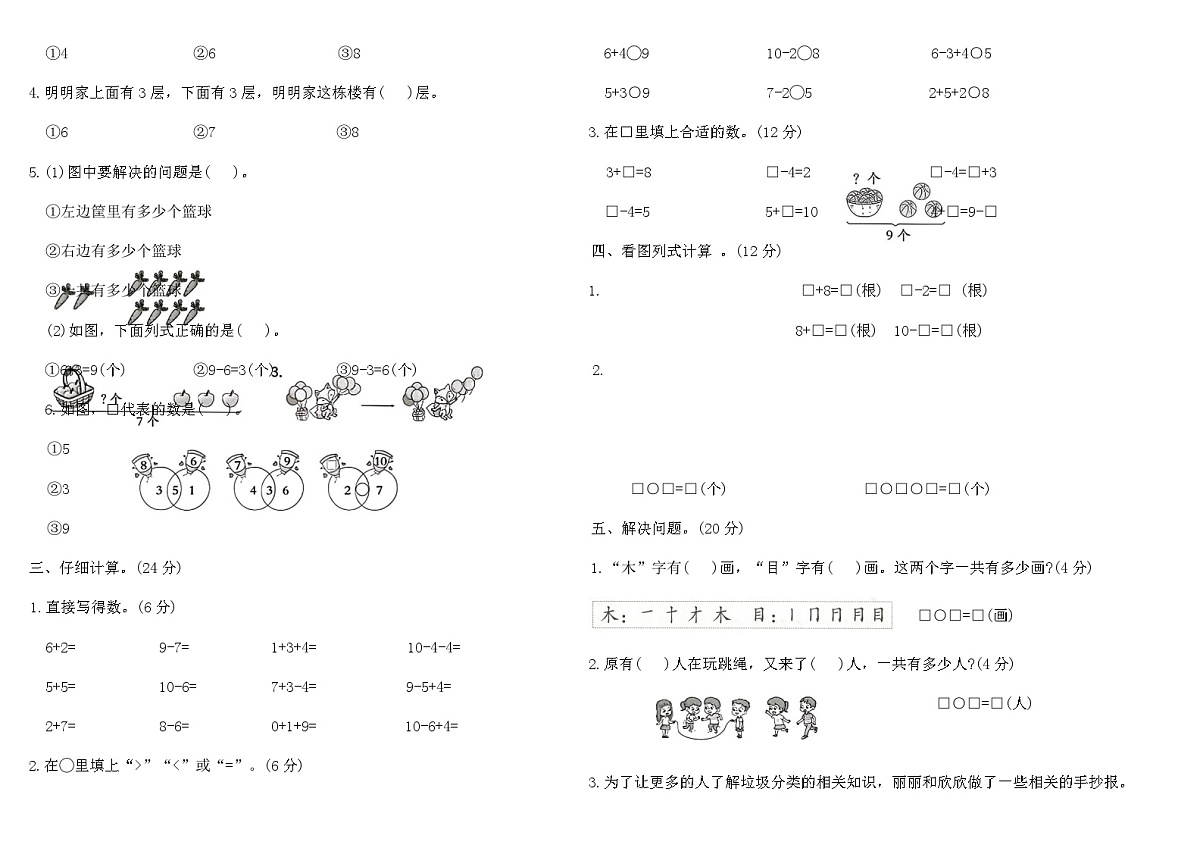 人教版一年级数学上学期第二单元素养评估A卷（含答案）第2页