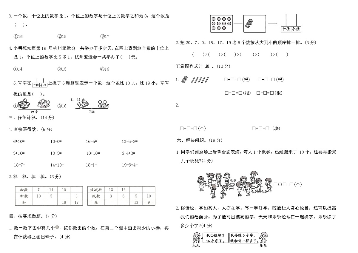 人教版一年级数学上学期第四单元素养评估A卷（含答案）第2页