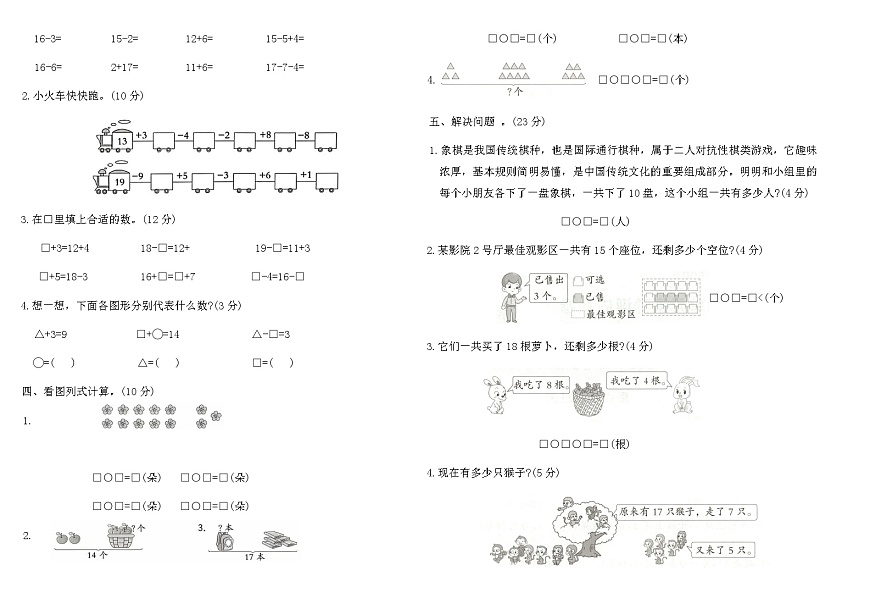 人教版一年级数学上学期第四单元素养评估B卷（含答案）第2页