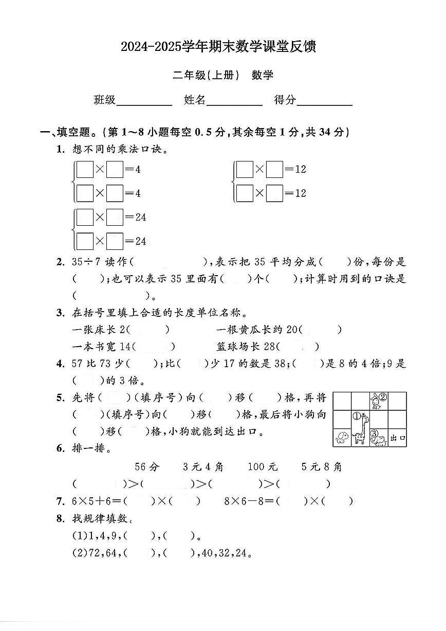 浙江省金华市东阳市2024-2025学年二年级上学期期末数学试题及答案第1页