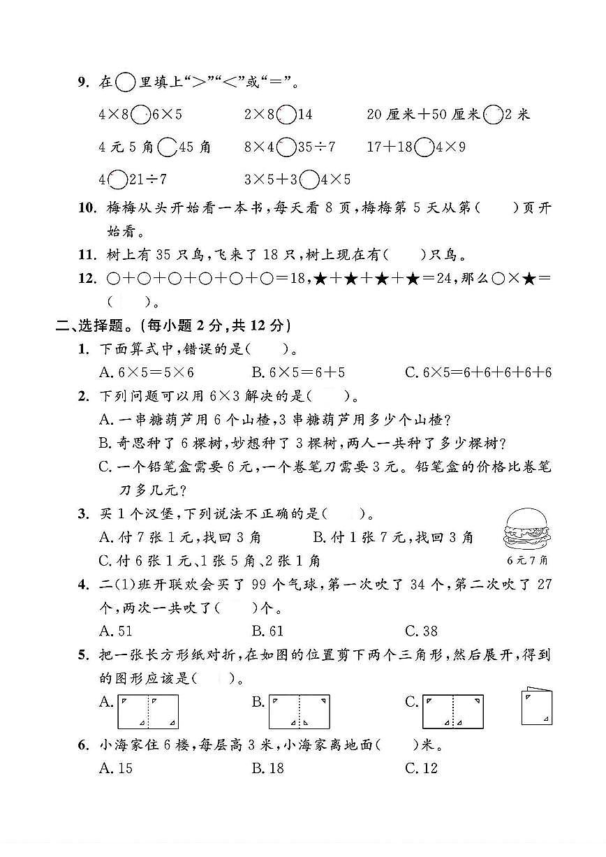 浙江省金华市东阳市2024-2025学年二年级上学期期末数学试题及答案第2页