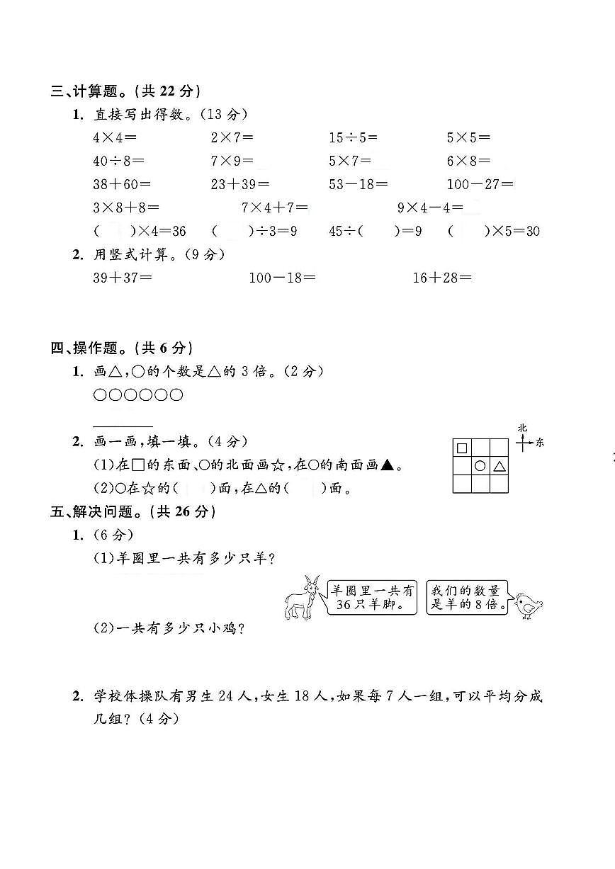 浙江省金华市东阳市2024-2025学年二年级上学期期末数学试题及答案第3页