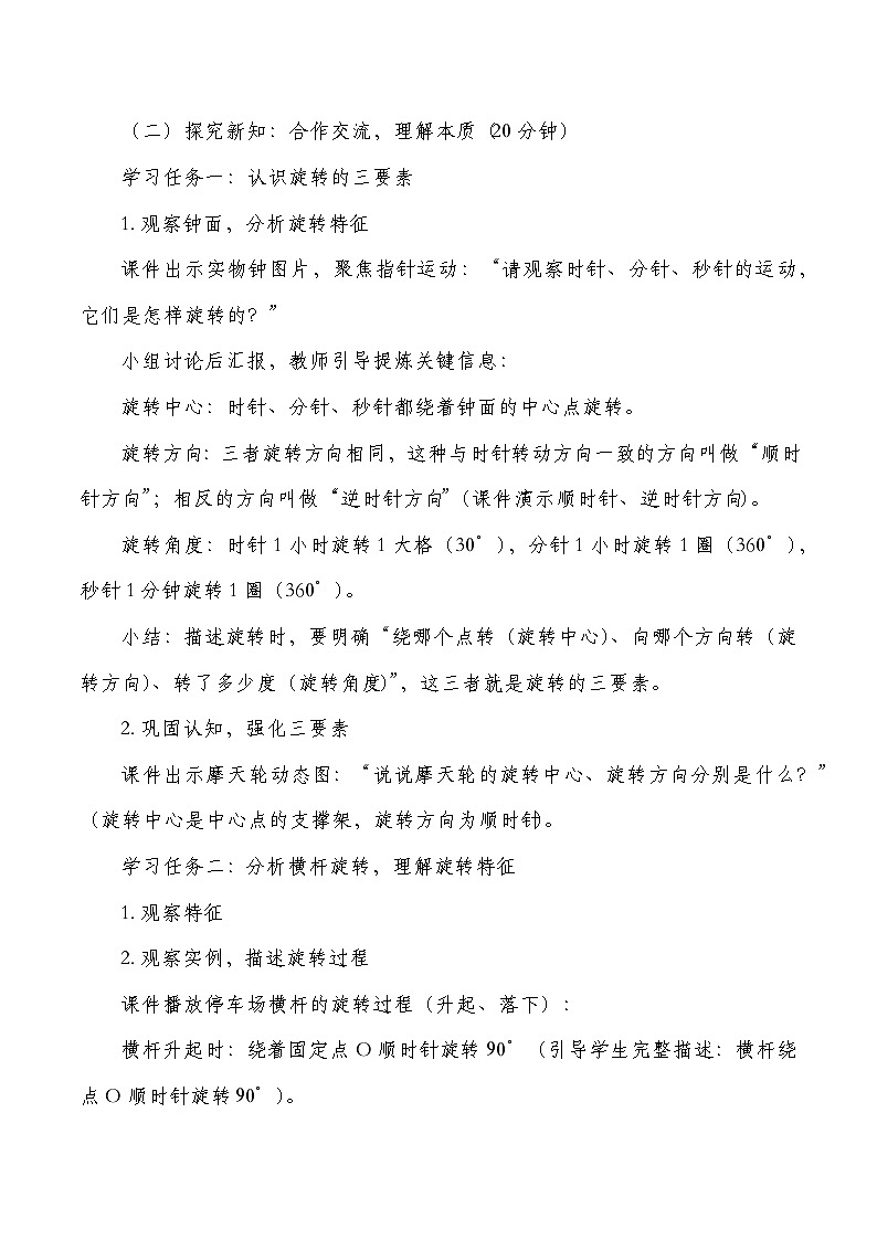 北师大版六年级下册数学第三单元 图形的旋转 第1课时 图形的旋转（一） 教学设计第3页