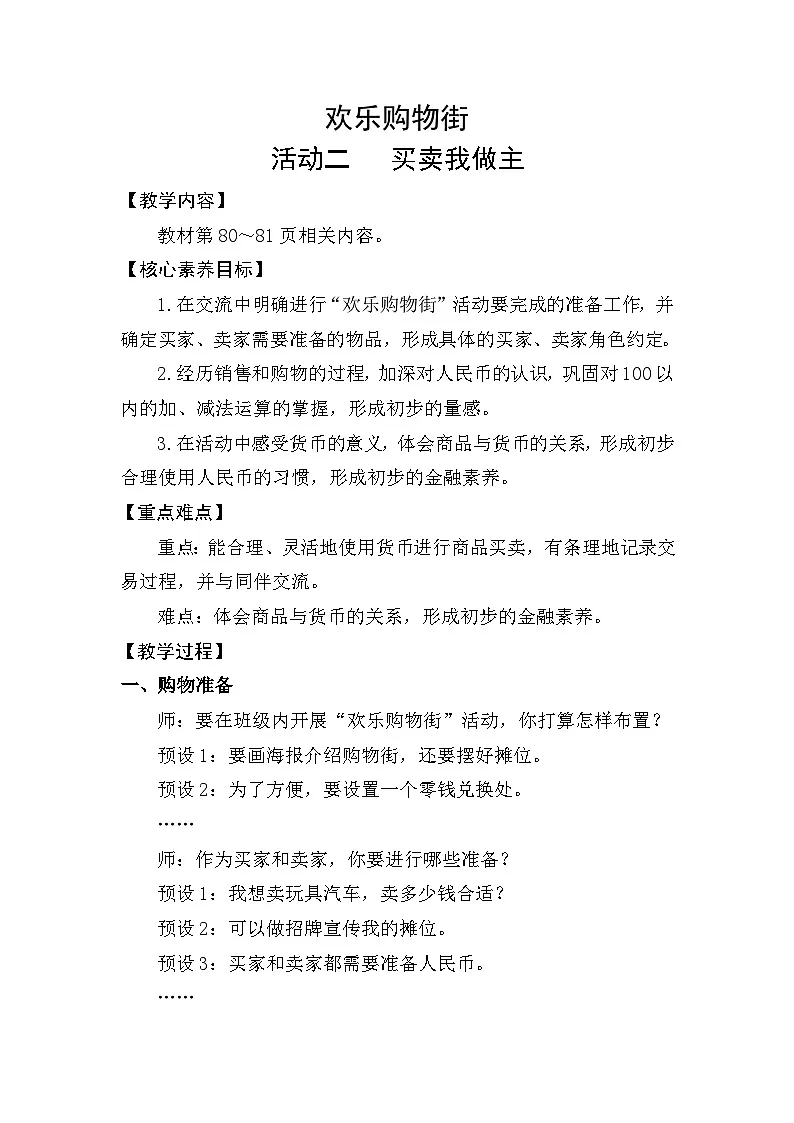活动二 买卖我做主（教案）2024-2025学年人教版一年级数学下册第1页